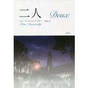 二人 [単行本]
