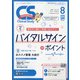 クリニカルスタディ 2021年 08月号 [雑誌]