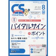クリニカルスタディ 2021年 08月号 [雑誌]