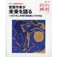 月刊 美術 2021年 08月号 [雑誌]