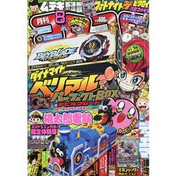 ヨドバシ Com 月刊 コロコロコミック 21年 08月号 雑誌 通販 全品無料配達
