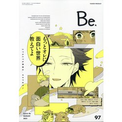 COMIC Be (コミックビー) 2021年 08月号 [雑誌]