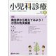 小児科診療 2021年 08月号 [雑誌]