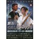 実践!SIRIUSヒーリング―時空超越と変容の奥義 魂のエネルギーワーカー養成道場 [単行本]