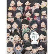 ぼくが見える? [絵本]