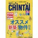増刊CHINTAI近畿圏版 2021年 08月号 [雑誌]