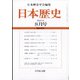日本歴史 2021年 08月号 [雑誌]