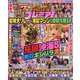 ぱちんこオリ術プレミアム超特大リレー&爆裂マシン1週間攻略 増刊パチンコ必勝ガイドMAX 2021年 09月号 [雑誌]