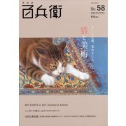 美術屋百兵衛 2021年 08月号 [雑誌]