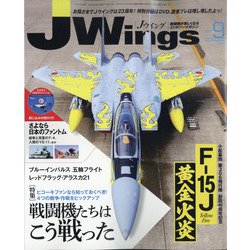 J Wings (ジェイウイング) 2021年 09月号 [雑誌]