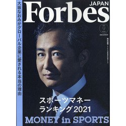 Forbes JAPAN (フォーブスジャパン) 2021年 09月号 [雑誌]