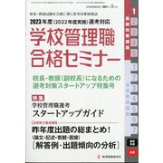 別冊 教職研修 2021年 08月号 [雑誌]