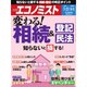 週刊 エコノミスト 2021年 8/3号 [雑誌]