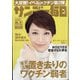 サンデー毎日 2021年 8/1号 [雑誌]