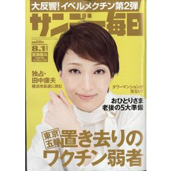 サンデー毎日 2021年 8/1号 [雑誌]