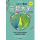 九星別ユミリー風水 三碧木星〈2022〉 [文庫]
