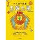 九星別ユミリー風水 五黄土星〈2022〉 [文庫]