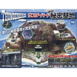 ヨドバシ.com - サンダーバード秘密基地 全国版 2021年 7/20号 ヨドバシ.com - サンダーバード秘密基地 全国版 2021年 7/20号