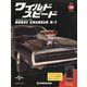 ワイルドスピード DC R/T 2021年 7/20号 (70) [雑誌]