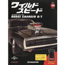 ワイルドスピード DC R/T 2021年 7/20号 (70) [雑誌]