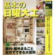 決定版 基本の日曜大工(暮らしの実用シリーズ) [単行本]
