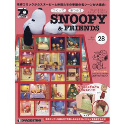 つくってあつめるスヌーピー&フレンズ 2021年 8/3号 (28) [雑誌]