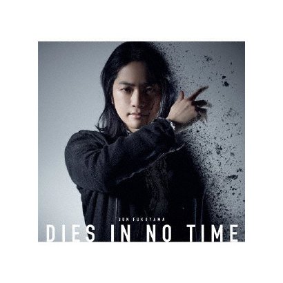 福山潤／DIES IN NO TIME