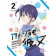カノジョも彼女 Vol.2 [Blu-ray Disc]
