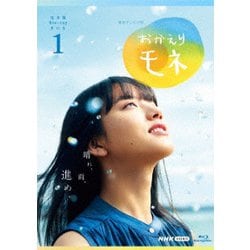連続テレビ小説 おかえりモネ 完全版 Blu-ray BOX1 [Blu-ray Disc]