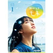 連続テレビ小説 おかえりモネ 完全版 Blu-ray BOX1
