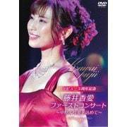 ファーストコンサート～中野より愛を込めて～