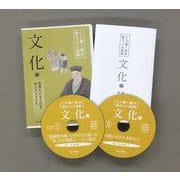 CD聴く歴史 新セット6枚組 文化編 [磁性媒体など]