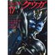仮面ライダークウガ 17（ヒーローズコミックス） [コミック]