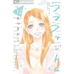 ラブファントム<１２>(フラワーコミックス α) [コミック]