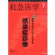 救急医学 2021年 07月号 [雑誌]