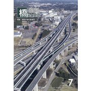 橋梁と基礎 2021年 07月号 [雑誌]