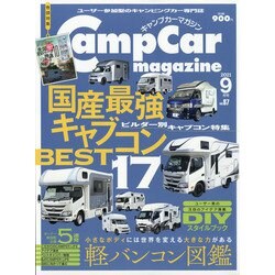 キャンプカーマガジン 2021年 09月号 [雑誌]
