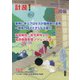 計装 2021年 08月号 [雑誌]