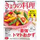 NHK きょうの料理 2021年 08月号 [雑誌]