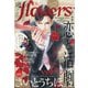 増刊flowers秋号 2021年 08月号 [雑誌]