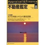 不動産鑑定 2021年 08月号 [雑誌]