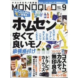 MONOQLO (モノクロ) 2021年 09月号 [雑誌]