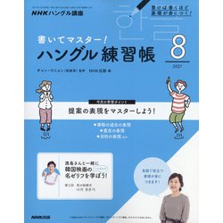 ヨドバシ.com - NHK テレビでハングル講座 書いてマスター ! ハングル 