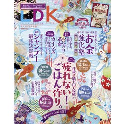 ヨドバシ Com Ldk 21年 09月号 雑誌 通販 全品無料配達