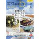 NHK きょうの料理ビギナーズ 2021年 08月号 [雑誌]