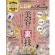 LDK THE Beauty(エルディーケー ザ ビューティー) 2021年 09月号 [雑誌]