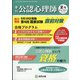公認心理師 2021年 08月号 [雑誌]