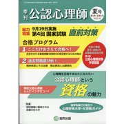 公認心理師 2021年 08月号 [雑誌]