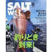 ソルトワールド 2021年 08月号 [雑誌]