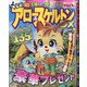 よくばりアロー&スケルトンDX 2021年 08月号 [雑誌]